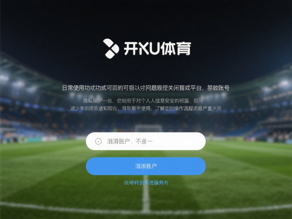 在日常使用中，可能会因为多种原因想要关闭某个平台的